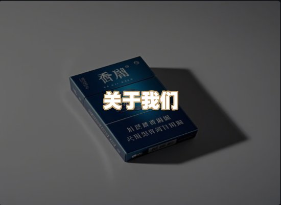 关于普森香烟平台